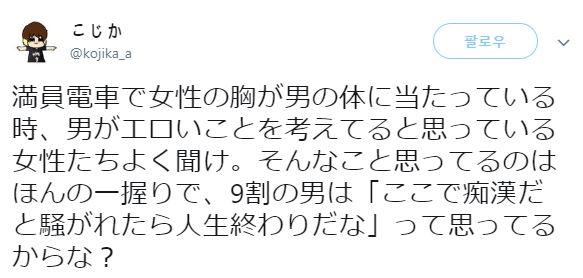 만원 지하철에서 남자가 하는 생각