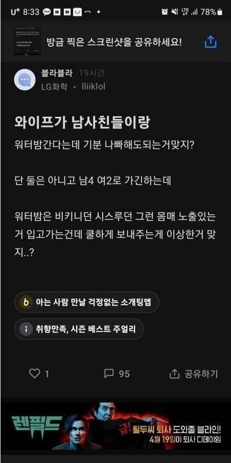 남사친들이랑 워터밤 간다는 와이프