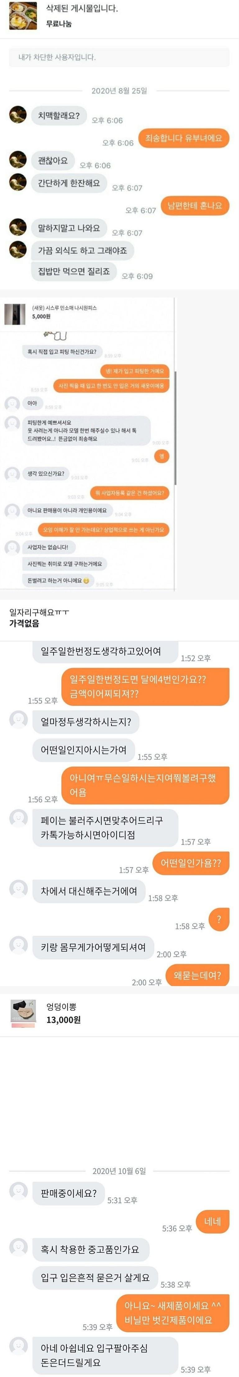 어질어질한 당근마켓 발정남들