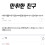 만취한 친구