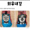 토마스양말뒷모습