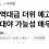 올여름역대급더위예고