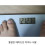 다이소에서 체중계 산 사람