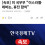 속보] 미 국무부 "이스라엘·레바논, 휴전 합의"