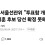 [속보] 서울선관위 "투표함 개표 안 돼 오세훈 후보 당선 확정 못해"
