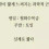 주말이짧아