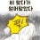 비 맞다가 얻어맞은 만화