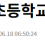 트럼프 "이란 초등학교 공습은 실수"