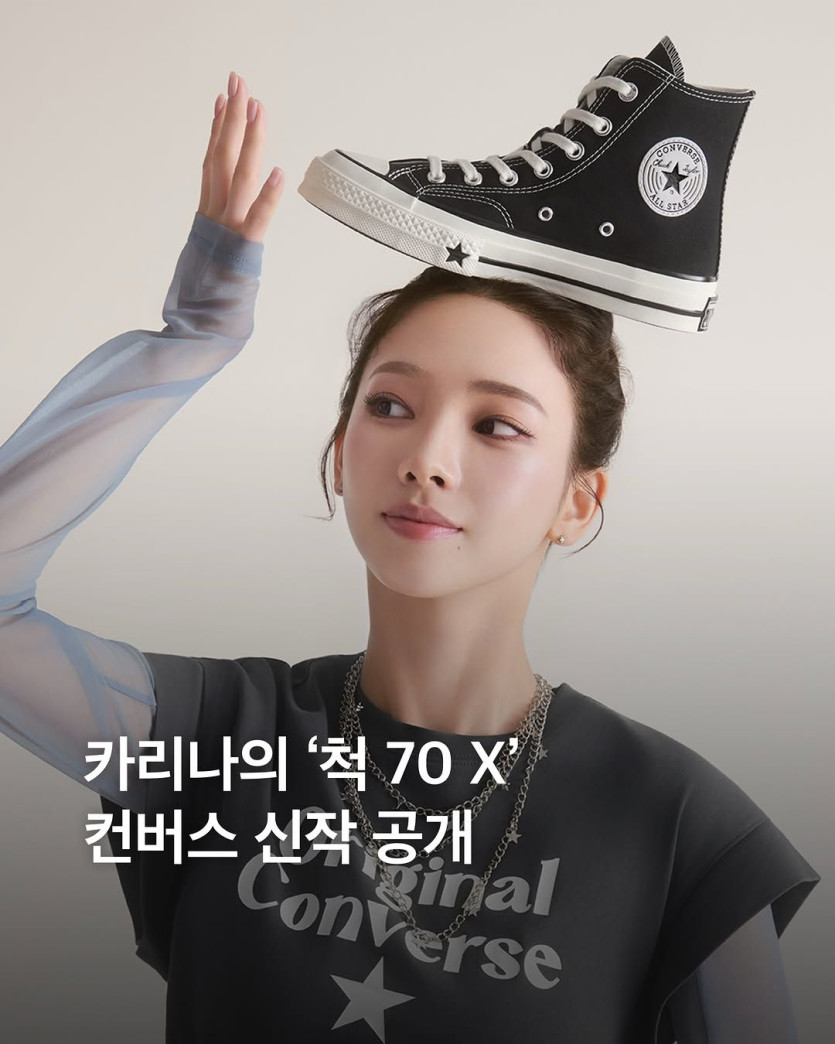 에스파 카리나 컨버스