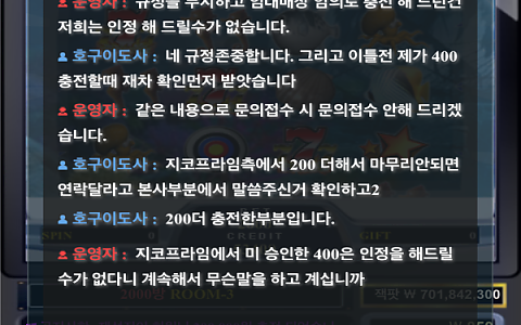 2004오락실 2004오락실, 추가 입금 요구로 커진 2천만원 피해