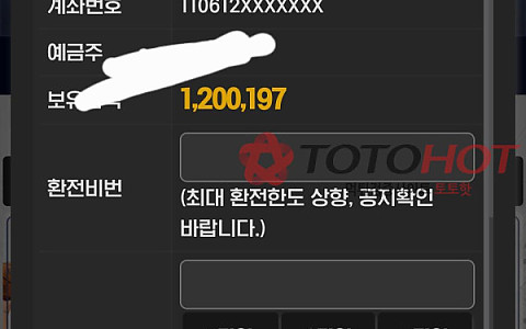 피넛 피넛, 120만원 환전 신청 뒤 점검 답변과 차단이 나온 신고
