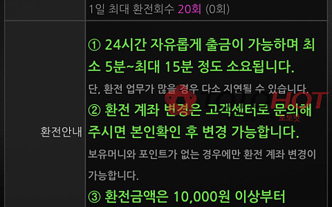 jaju5 자주사이트 자주사이트, 63만원 환전마다 점검 시간이 바뀐 신고