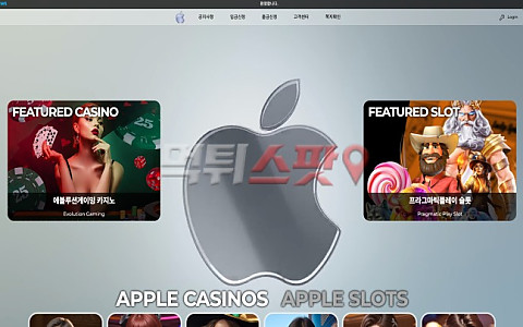 애플카지노(Apple Casino) 애플카지노, 9000만원 보유금에서 환전 장 핑계가 이어진 신고