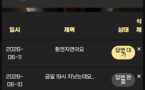 골든스타 골든스타, 532만원 환전장 교체 답변이 이어진 신고