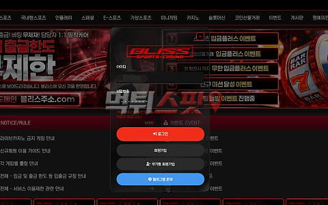블리스(Bliss) 블리스, 스포츠 두 폴더 적중 뒤 440만원 환전이 막힌 신고