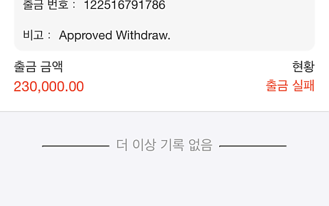KRVIP KRVIP, 한도초과 답변으로 23만원 환전이 실패한 신고