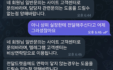 시그널 시그널, 총판 정산금 1000만원 답변이 끊긴 신고