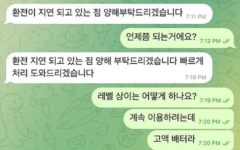 삼성벳 삼성벳 3200만원 고액 입금 뒤 길어진 환전 대기