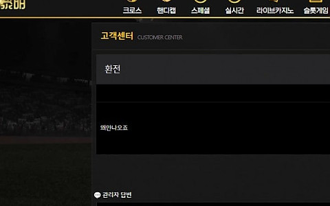 여명 여명 축구 다폴더 적중 뒤 양방 몰수로 이어진 157만원 분쟁