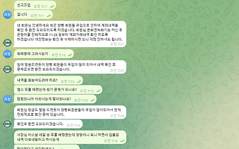하이네켄 하이네켄 300만원 환전 앞두고 계좌 해명까지 요구한 압박