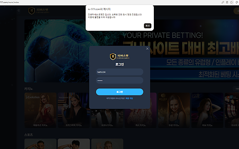 리버스벳 리버스벳 먹튀신고, 50만원 예치 뒤 점검 안내와 로그인 차단