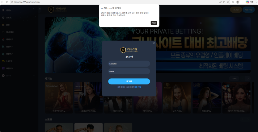 리버스벳 먹튀 관련 화면 1