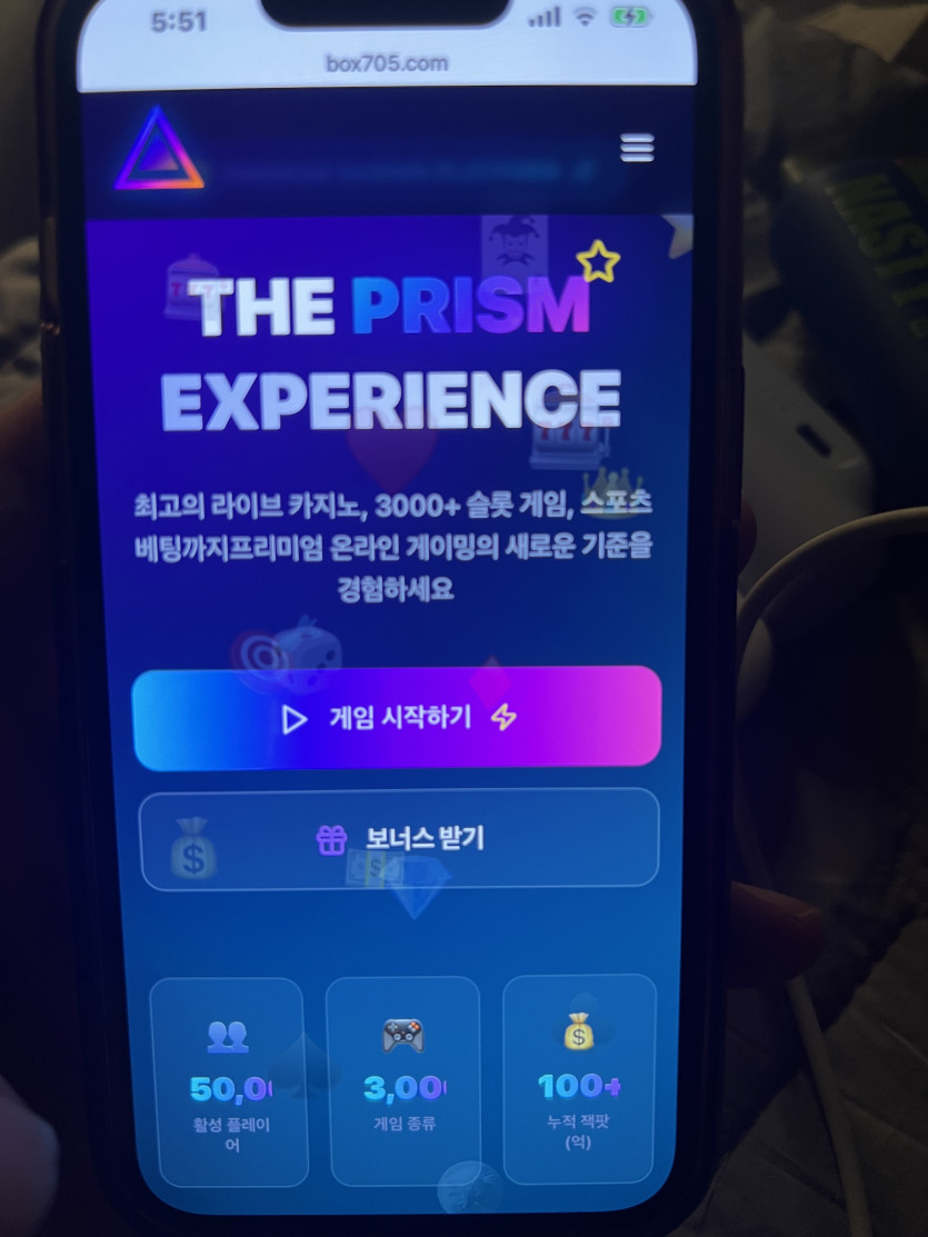 Box·PRISM 먹튀 관련 화면 1