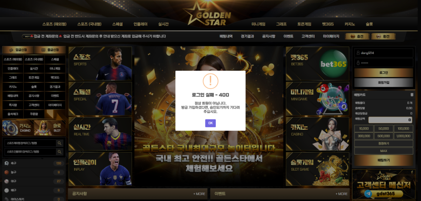 골든스타 먹튀 관련 화면 1