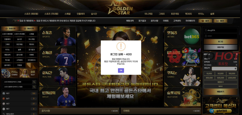 골든스타 먹튀 관련 화면 5