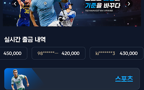 메인337 메인337 환전 직후 비번 변경 잠수