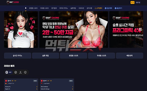 고트카지노(Goat Casino) 고트카지노 리뉴얼 앞두고 1900만원 몰수