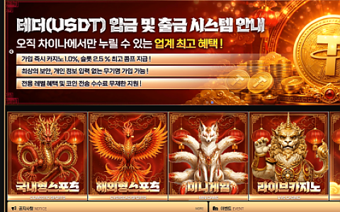 차이나(사칭) 차이나 사칭 환전 추가입금 요구 100만원 피해