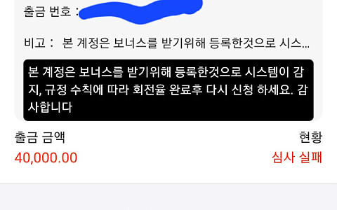 betkor 벳코 4만원 환전 거부 제보