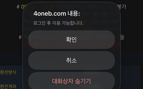 원벳, 원접속.net 원벳 85만원 환전 차단 피해