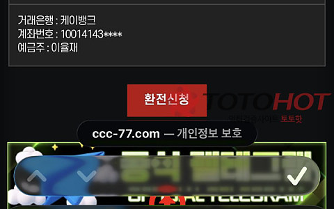 씨씨 씨씨바카라 고액 적중 뒤 계정 차단