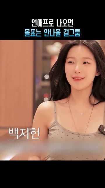 연애 프로 나오면 몰표는 안 나올 걸그룹 프로미스나인