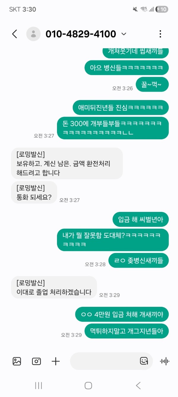 챌린저 먹튀 관련 화면 1
