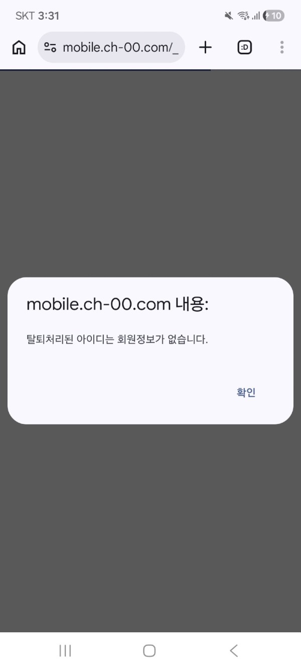 챌린저 먹튀 관련 화면 2