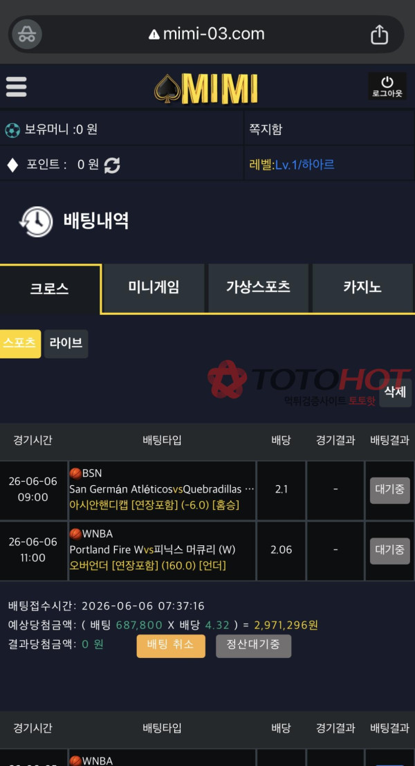미미 MIMI 먹튀 관련 화면 3
