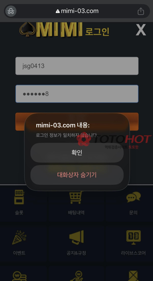 미미 MIMI 먹튀 관련 화면 6