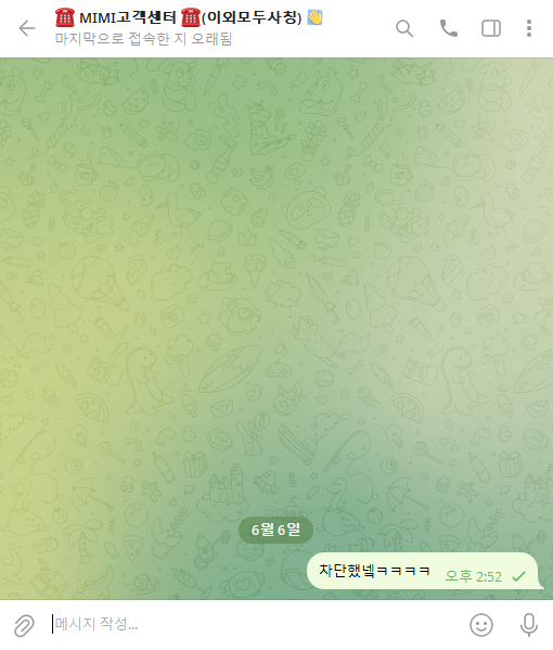 미미 MIMI 먹튀 관련 화면 7