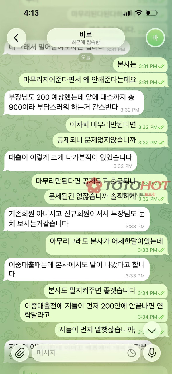 2004오락실 먹튀 관련 화면 4