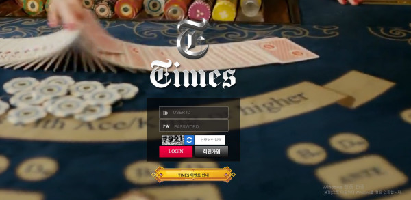 타임즈 먹튀 관련 화면 1