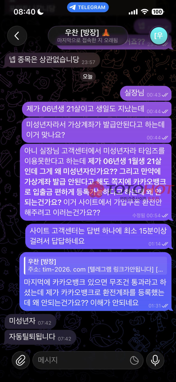 타임즈 먹튀 관련 화면 2