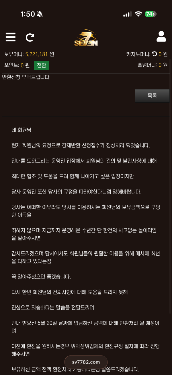 세븐 먹튀 관련 화면 1