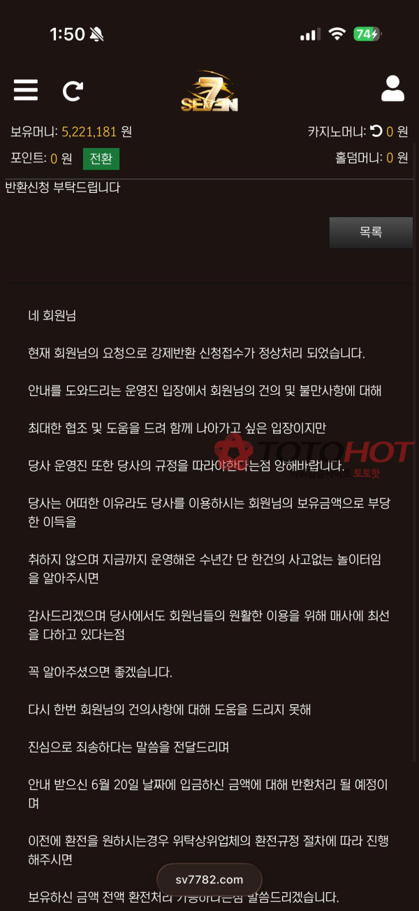 세븐 먹튀 관련 화면 2
