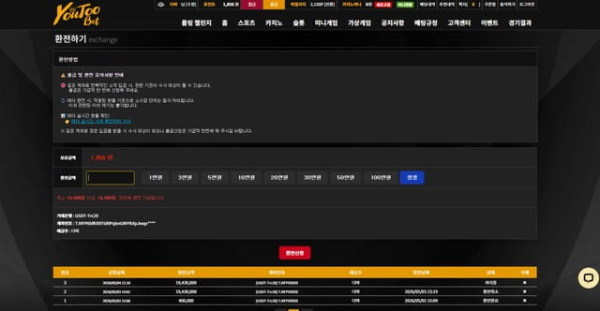 유투벳 먹튀 관련 화면 1