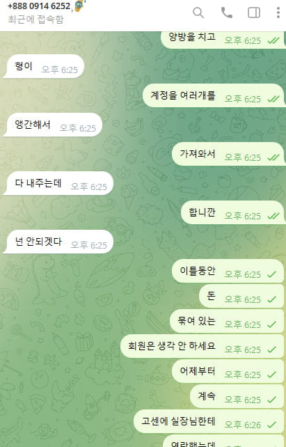 유투벳 먹튀 관련 화면 4