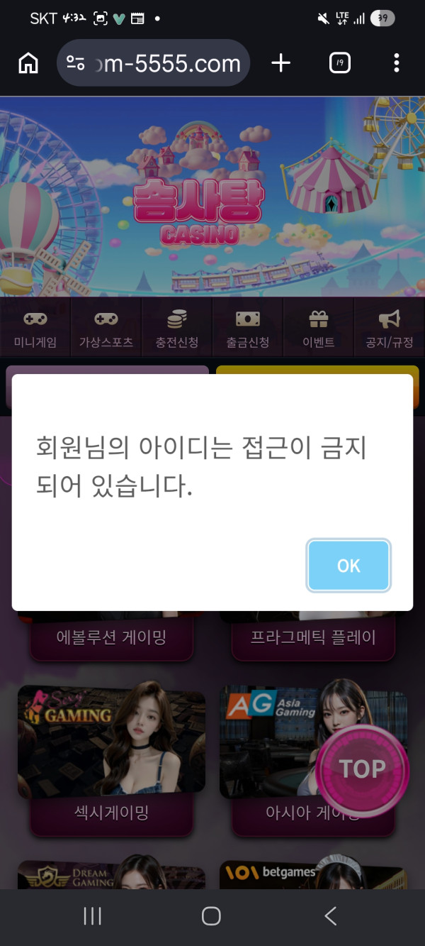 솜사탕 먹튀 관련 화면 1