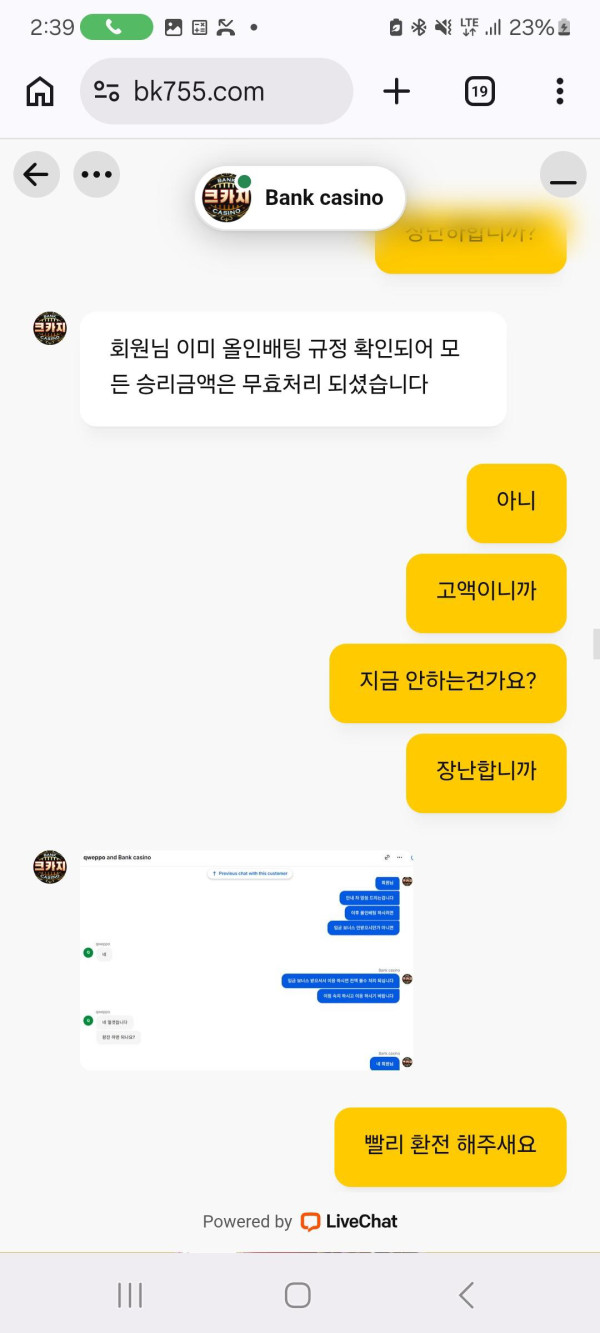 뱅크카지노 먹튀 관련 화면 1